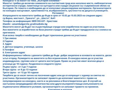 Творчески конкурс: България оживява!