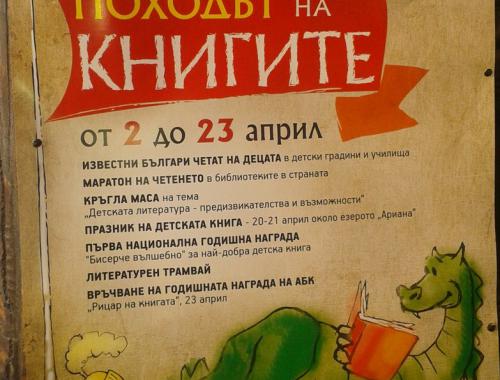 Международен ден на детската книга