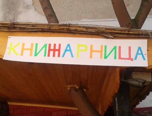 Международен ден на детската книга