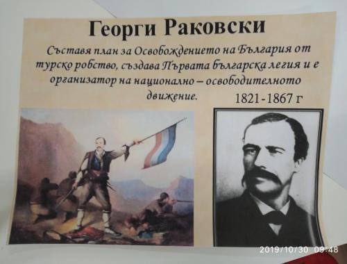 1 Ноември – Ден на Народните будители –  Траката