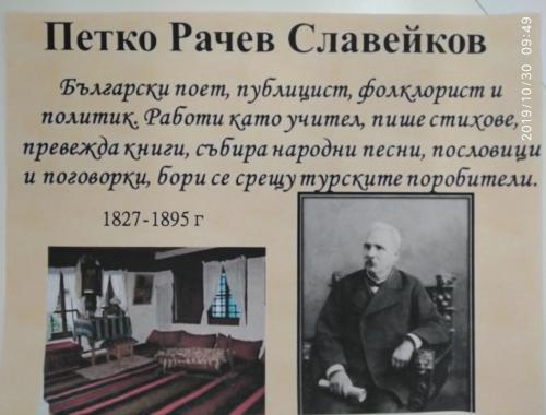 1 Ноември – Ден на Народните будители –  Траката