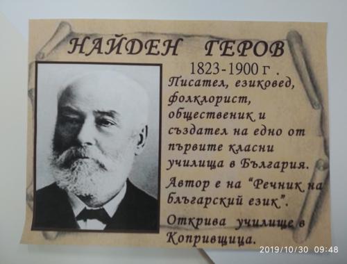 1 Ноември – Ден на Народните будители –  Траката