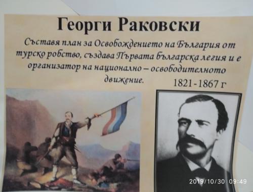 1 Ноември – Ден на Народните будители –  Траката
