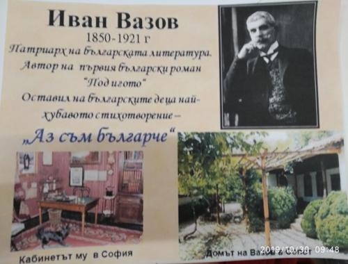 1 Ноември – Ден на Народните будители –  Траката