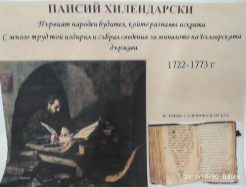 1 Ноември – Ден на Народните будители –  Траката