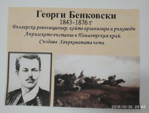 1 Ноември – Ден на Народните будители –  Траката