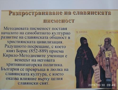 1 Ноември – Ден на Народните будители –  Траката
