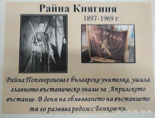 1 Ноември – Ден на Народните будители –  Траката